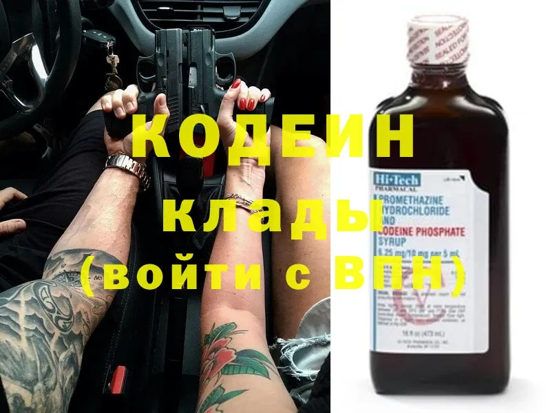 Кодеиновый сироп Lean Purple Drank  Боровичи 