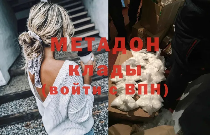 Метадон мёд  Боровичи 